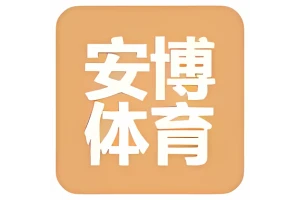 安博体育官方网站-专业的体育数据分析平台