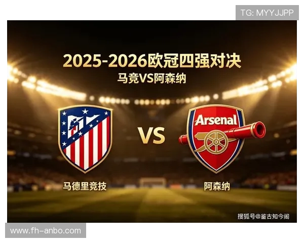 2026欧联排名前十强揭晓，豪门表现与黑马崛起引关注